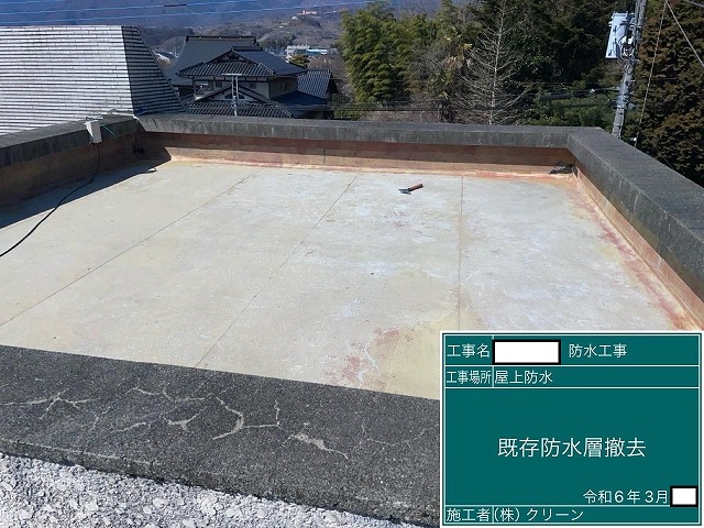 山梨市　屋上防水工事